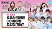 아이돌 소속사에 물어보았다…공식 굿즈 이게 최선입니까? |댓변인들|AYO 에이요|Reaction