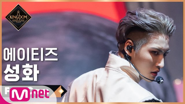 [직캠] 에이티즈 성화 - ♬ Symphony No.9 “From The Wonderland” @1차 경연