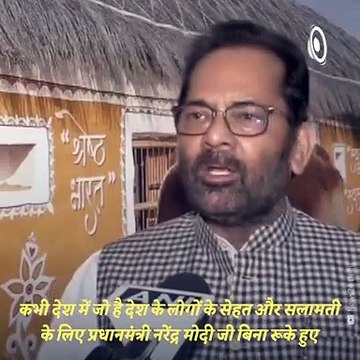 Mukhtar Abbas Naqvi Slams Rahul Gandhi And Mamata Banerjee