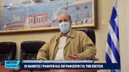 ΟΙ ΜΑΘΗΤΕΣ ΓΡΑΦΟΥΝ ΚΑΙ ΖΩΓΡΑΦΙΖΟΥΝ ΓΙΑ ΤΗΝ ΕΠΕΤΕΙΟ