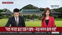 [속보] 문대통령, 새 국무총리에 김부겸 전 행정안전부 장관 지명