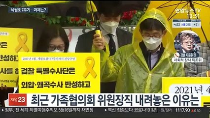 [뉴스큐브] 세월호 7주기…故준형군 아버지 "진상규명에 전념"