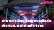 สะพานท่าเทียบเรือเกาะคณฑีถล่ม | Dailynews | 160464