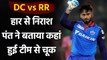 DC vs RR: Delhi Capitals Captain Rishabh Pant explains reason behind Defeat | वनइंडिया हिंदी