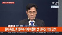 [현장연결] 문대통령, 신임 靑 정무수석에 이철희 전 의원 내정