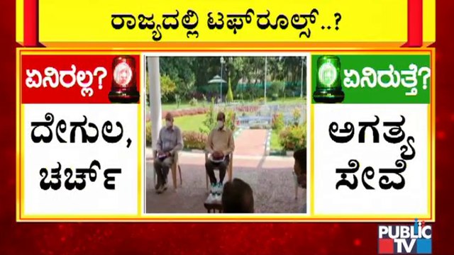 ಕೊರೋನಾ ಪರಿಸ್ಥಿತಿ ಸಂಬಂಧ ಸಿಎಂ ಸಭೆ; ಬೆಂಗಳೂರಿಗೆ ಪ್ರತ್ಯೇಕ ಟಫ್ ರೂಲ್ಸ್ ಸಾಧ್ಯತೆ । Covid19 Tough Rules