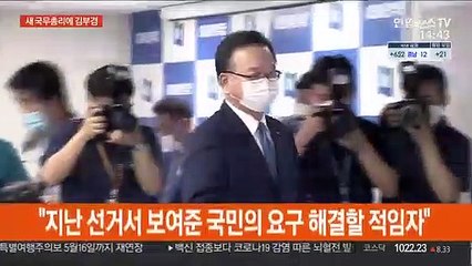 문대통령, 새 국무총리에 김부겸 지명…靑 비서진도 개편