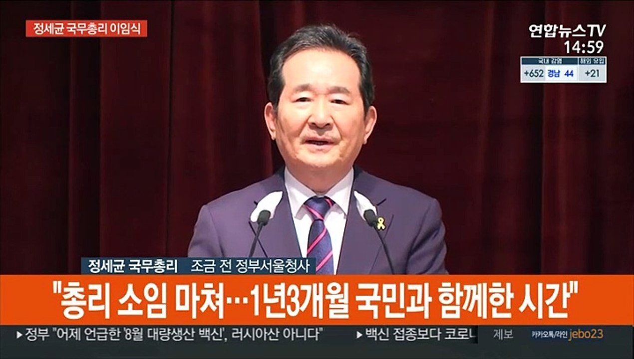 [현장연결] 정총리 "소임 마쳐…국민 뜻 받들어 역사 앞에 당당한 삶 살 것"