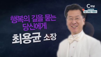 비전경영연구소 최용균 소장 : "행복의 길을 묻는 당신에게" - 힐링토크 회복 플러스 328회