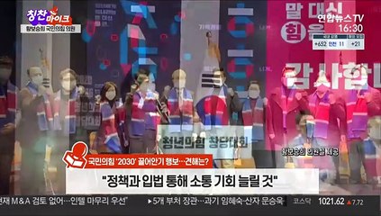 [칭찬마이크] 황보승희 국민의힘 의원