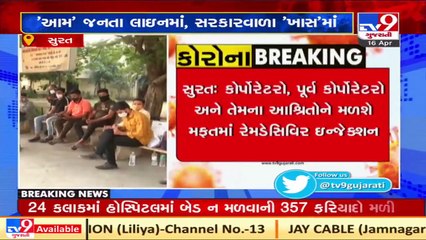 People in long queue but Corporators, former corporators to get Remdesivir free of charge _ Surat