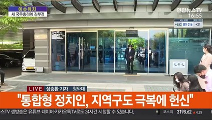 [이슈워치] 새 국무총리에 김부겸…신임 靑정무수석에 이철희