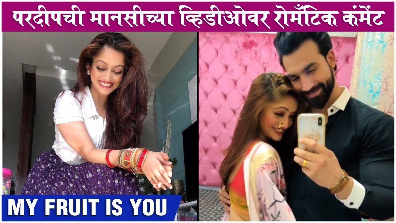 Pardeep Kharera's Romantic comment on Manasi Naik's Video | My Fruit Is You