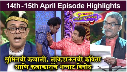 Superfast Comedy Express: 14th - 15th April Full Episode Highlight | Sumeet Raghavan |Colors Marathi