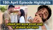 आई कुठे काय करते 15th April Full Episode Update | Aai Kuthe Kay Karte Today's Episode | Star Pravah