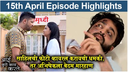 आई कुठे काय करते 15th April Full Episode Update | Aai Kuthe Kay Karte Today's Episode | Star Pravah