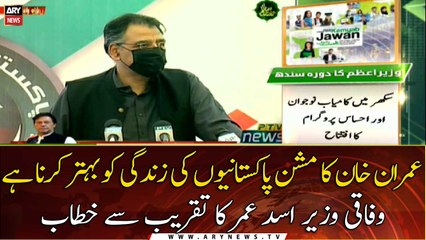 Development package for Sindh worth Rs446b prepared on PM’s direction: Asad Umar