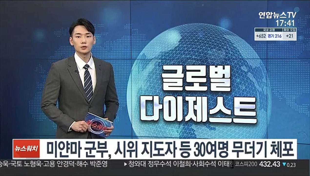 미얀마 군부, 하루에만 '반쿠데타 시위' 지도자 등 30여 명 체포