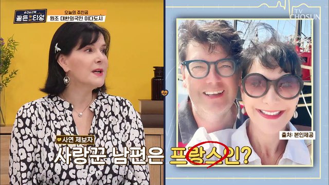 한국 거주 30년 차 이다도시의 연애에서 결혼까지♥ TV CHOSUN 210416 방송