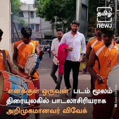 Wishing Lyricist Vivek Velmurugan A Very Happy Birthday