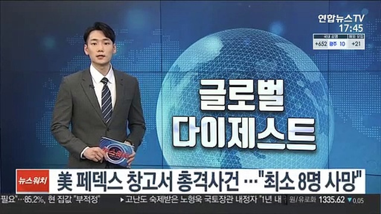 미국 인디애나폴리스 물류시설서 총격사건…"최소 8명 사망"