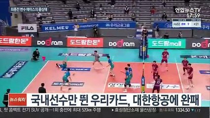 최종전 앞둔 남자배구…변수는 에이스의 몸상태