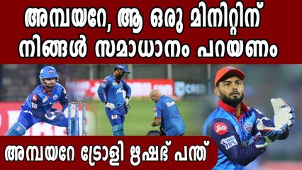 Rishabh pant trolls umpire for wasting time | Oneindia Malayalam