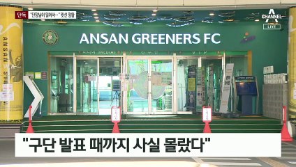 [단독]“단장님이 선수 영입 밀었다”…‘구단 윗선’ 개입 의혹