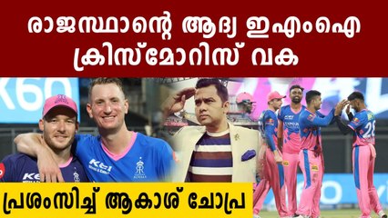 Akash Chopra Praised Chris Morris Innings | Oneindia Malayalam