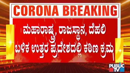 Sunday Lock Down Imposed In Uttar Pradesh | Covid19 Second Wave