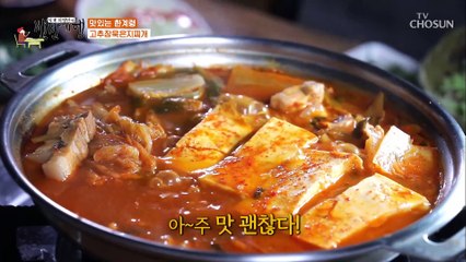 텁텁함 NO! 담백하고 고소한 【고추장 묵은지 찌개】 TV CHOSUN 20210416 방송