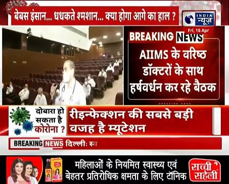 Union Health Minister Dr. Harsh Vardhan visited AIIMS_ AIIMS के वरिष्ठ डॉक्टरों के साथ करेंगे बैठक