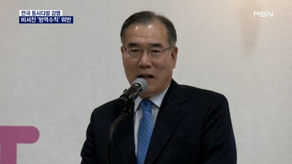 이개호 의원 비서진발 20명 집단감염…5인 집합금지 위반