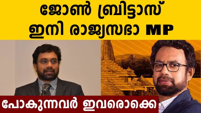 John Brittas and V Sivadasan will be the cpm candidates for rajya sabha election | Oneindia Malayalam