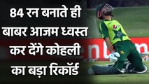 King Babar Azam to break Virat Kohli's fastest 2000 T20I runs record| Oneindia Sports