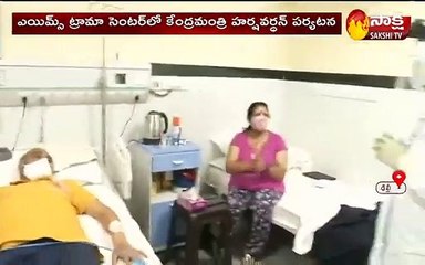 ఎయిమ్స్ ట్రామా  సెంటర్ లో కేంద్రమంత్రి హర్షవర్ధన్ పర్యటన