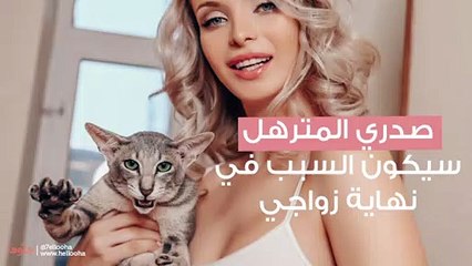 صدري المترهل سيكون السبب في نهاية زواجي