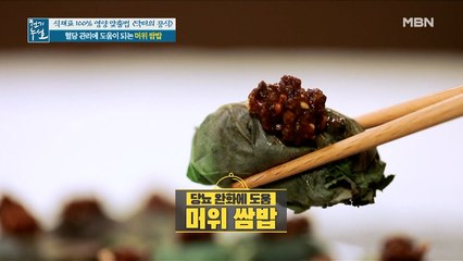 쌈장에서부터 밥까지! 닥터의 특별 공식 대방출 [머위 쌈밥]②