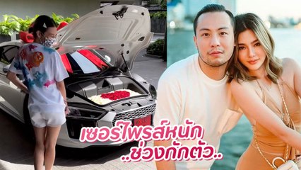 ดิว อริสรา เซอร์ไพรส์หนักวันกักตัว เมื่อแฟนหนุ่มให้ของขวัญชิ้นโต !!