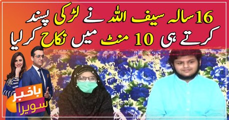 16 yrs old Saifullah got married in 10 minutes as soon as he liked the girl