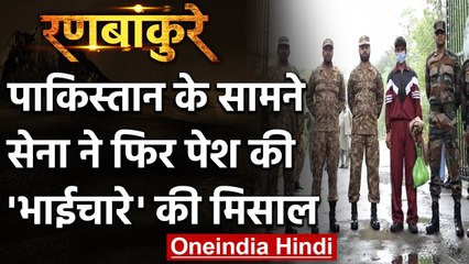 Indian Army ने गलती से LoC पार चले आए Pakistan के नागरिक को वापस भेजा | वनइंडिया हिंदी