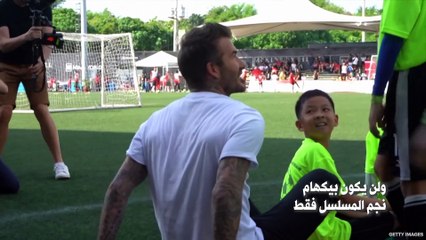 !مسلسل جديد لديفيد بيكهام