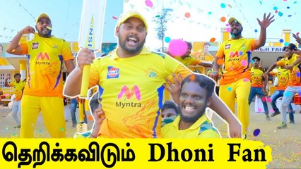 தோனிக்காக முதலில் வீடு..இப்போ பாட்டு..CSK வெறியன்ஸ் | Oneindia Tamil
