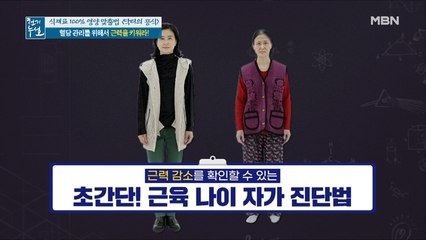 제2의 췌장, 근육! 근손실 신호부터 초간단 근육 나이 측정법까지