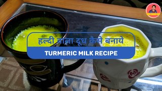 How To Make Turmeric Milk - Golden Milk Recipe || Haldi Dudh