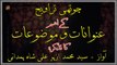 Chothi Taraveeh Kay Eham Unwanaat-O-Mauzoaat ka Tazkira | Syed M. Azhar Ali Shah Hamdani | HD Video
