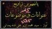 Panchvi Taraveeh Kay Eham Unwanaat-O-Mauzoaat ka Tazkira | Syed M. Azhar Ali Shah Hamdani