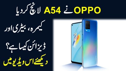 Oppo ny A54 Launch kar diya, Camera, Battery aur design kesa ha? Dekhiye is video mein...