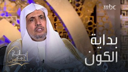 هل الاستنتاجات العلمية للانفجار العظيم تتعارض مع ما جاء في القرآن الكريم؟