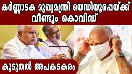 CM BS yediyoorappa tested covid positive for second time | Oneindia Malayalam